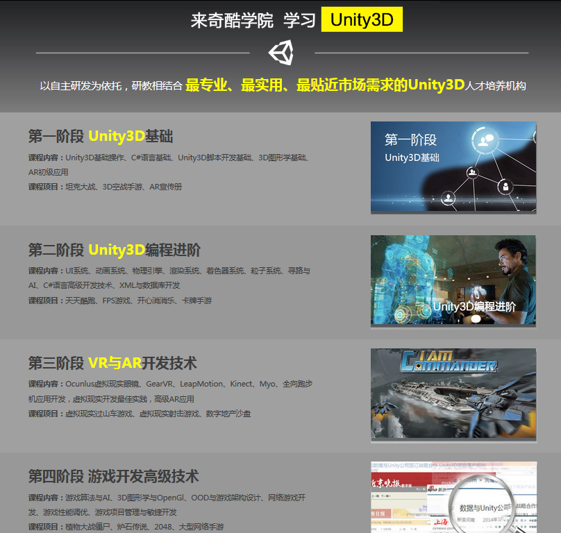 奇酷Unity3D培训
